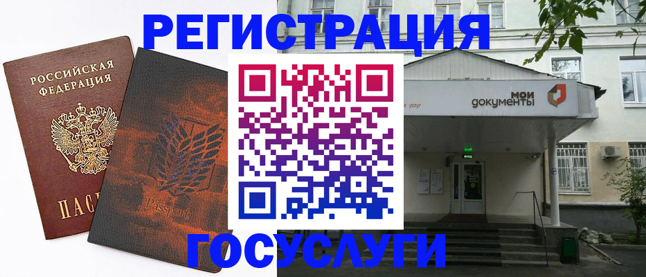 временная регистрация госуслуги в Миньяре